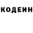 Codein напиток Lean (лин) roman anokhin