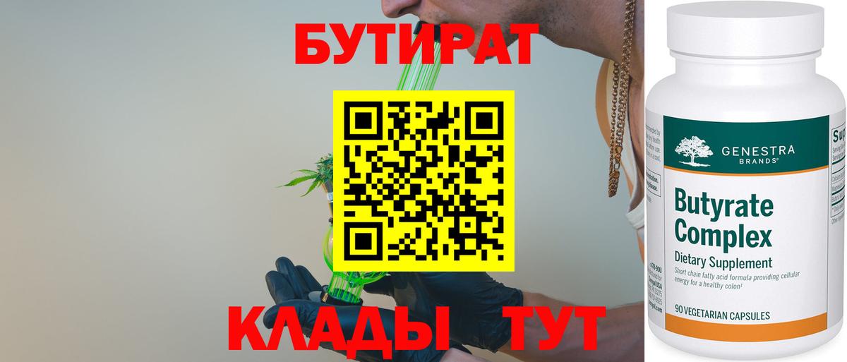 Бутират бутик Стерлитамак