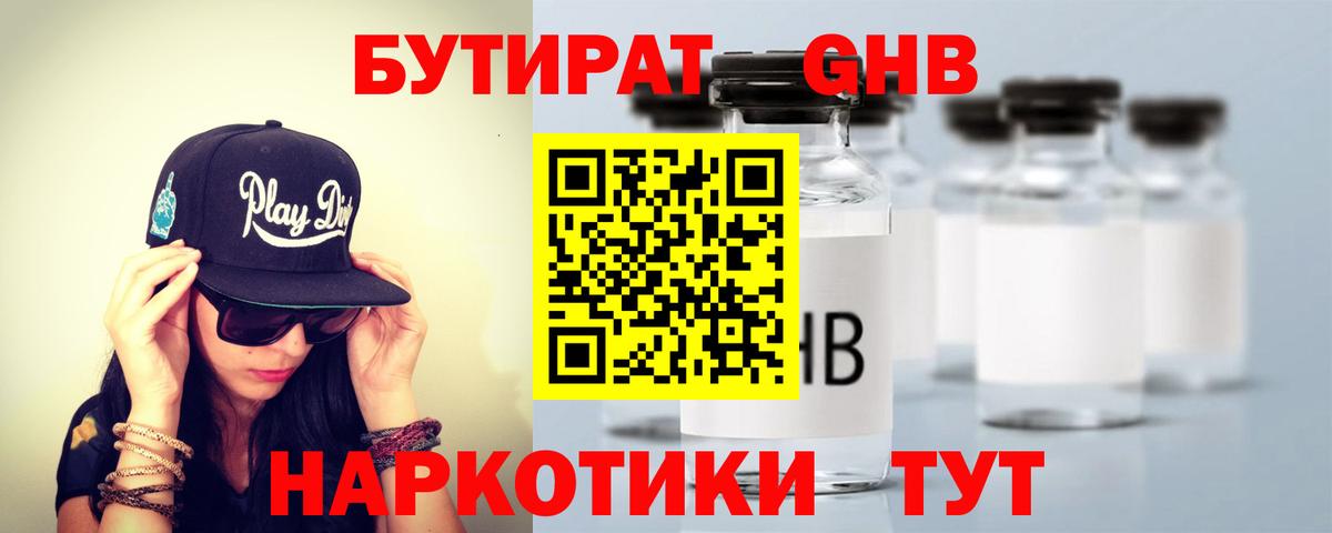 Бутират  Бутират BDO  Вход с VPN  Стерлитамак 