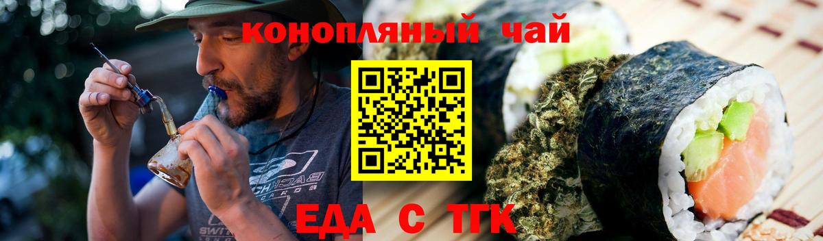 Еда ТГК конопля  Вход с VPN  Стерлитамак 