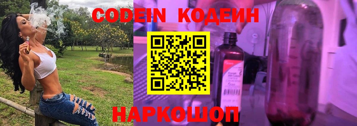 Стерлитамак  Кодеин Purple Drank  Вход с VPN  Кодеин Purple Drank 
