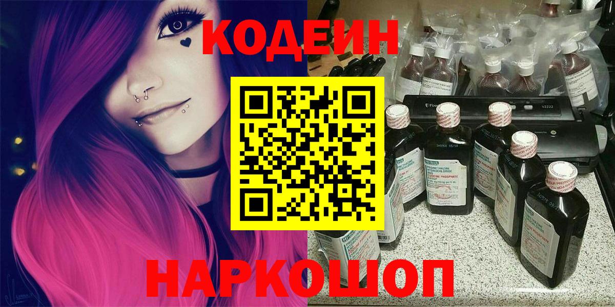 Кодеиновый сироп Lean Purple Drank Стерлитамак