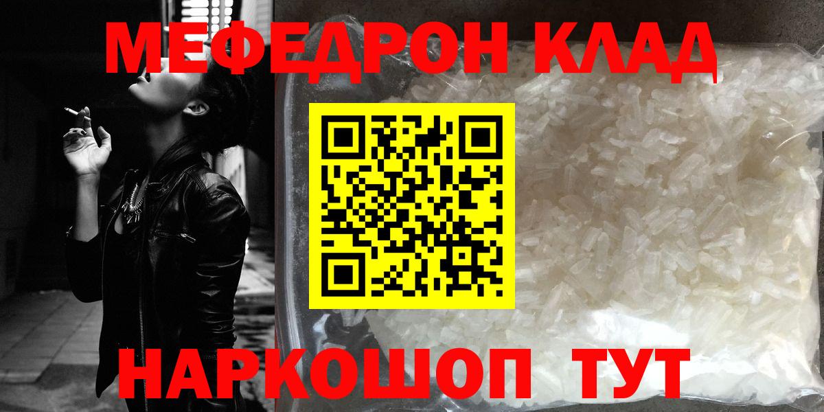 Стерлитамак  Меф мяу мяу  МЕФ  Мефедрон мяу мяу  Вход с VPN 
